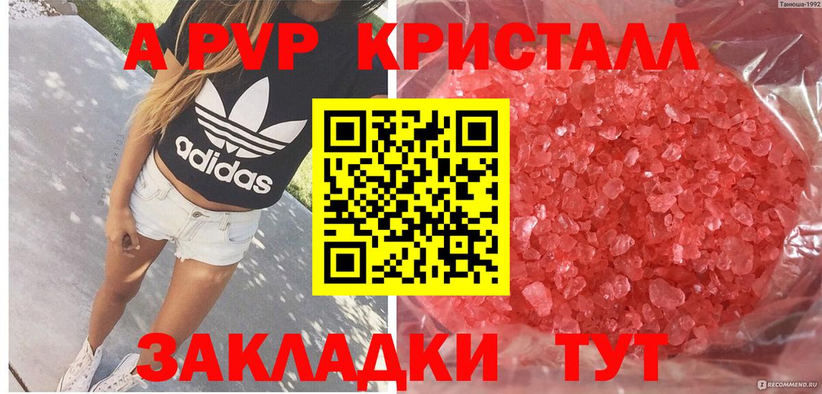 APVP Соль  A-PVP  Сальск  Альфа ПВП крисы CK  Вход с VPN 