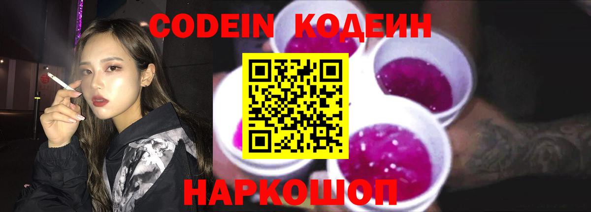 Сальск  Кодеиновый сироп Lean напиток Lean (лин)  Вход с VPN 