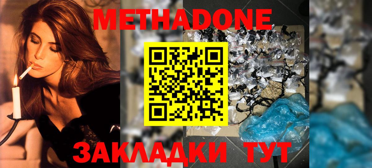 МЕТАДОН methadone    вход  Метадон VHQ  Сальск  Вход с VPN 